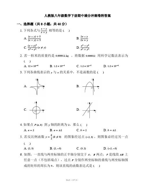 人教版八年级数学下册期中满分冲刺卷附答案