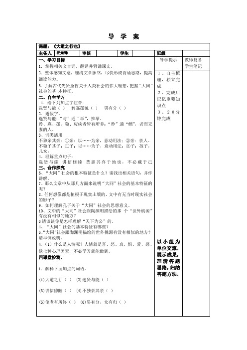 《大道之行也》导学案