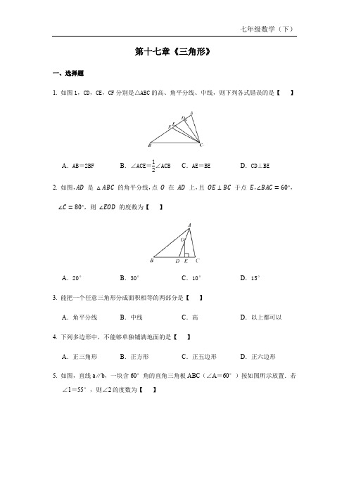 第十七章 《三角形》-人教版(五四制)七年级数学下册单元测试