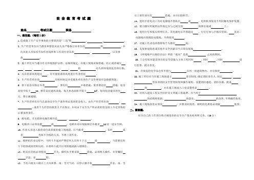施工现场安全教育考试题_和答案