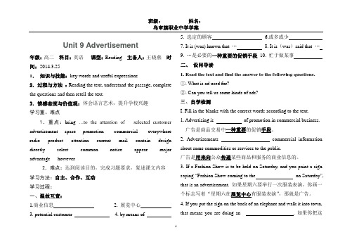 Unit 9(2) Advertisement 学案