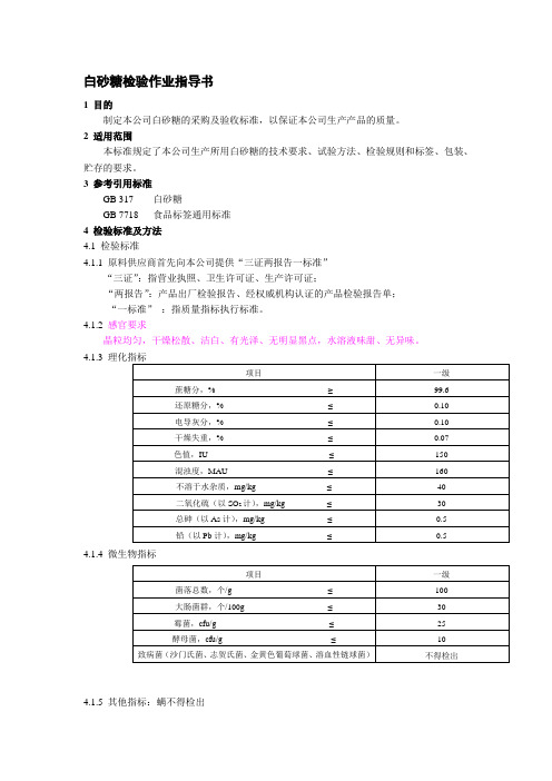 果汁饮料行业原料检验作业指导书