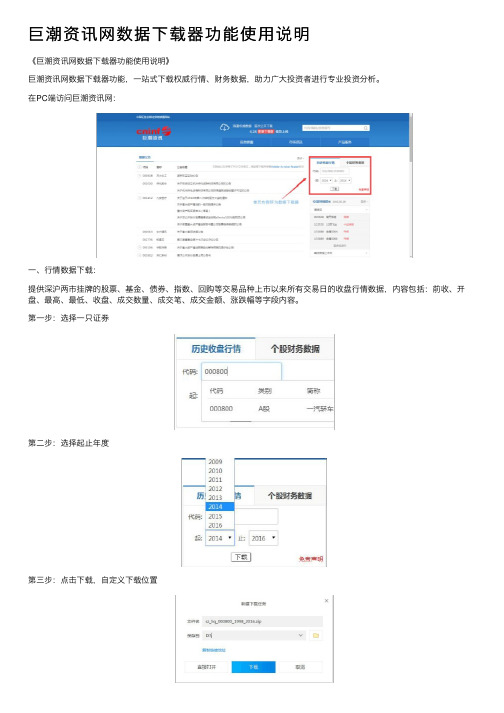 巨潮资讯网数据下载器功能使用说明