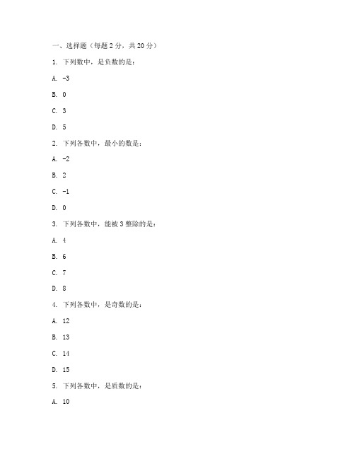 七年级入学分班数学测试卷