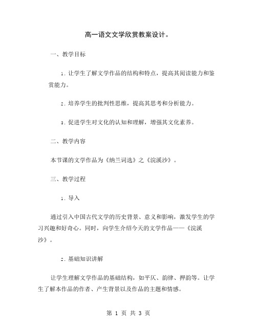 高一语文文学欣赏教案设计