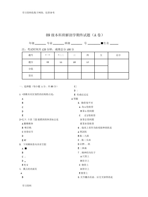 解剖学期末考试题和参考答案