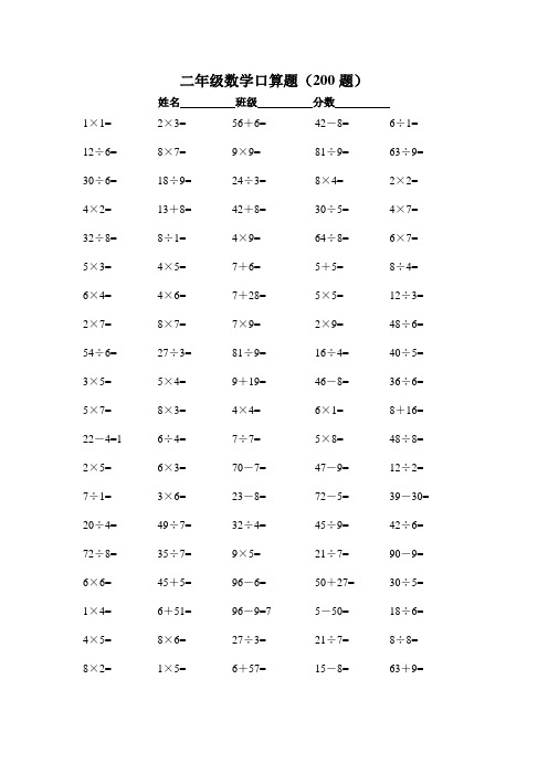 二年级数学口算题(200题)