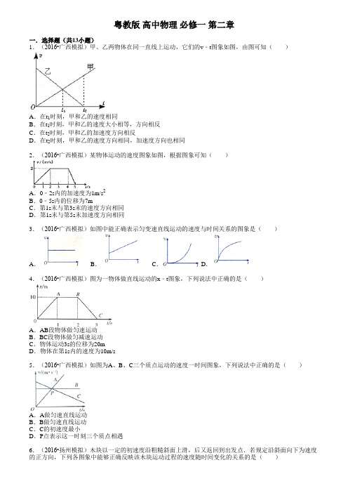 粤教版高中物理必修一第二章