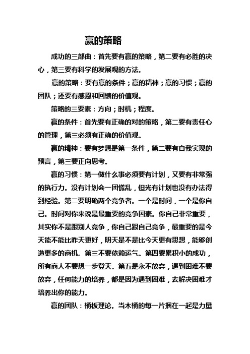 赢的策略