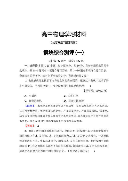 人教版高中物理选修3-2-高二模块综合测评1.docx