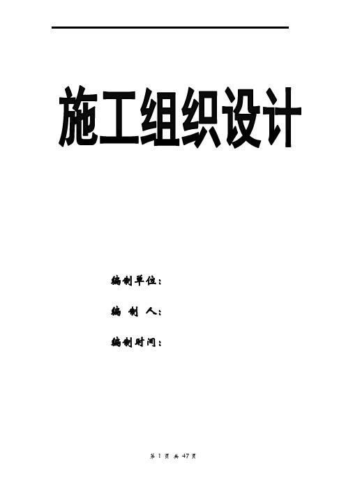 小区内市政道路实施性施工组织设计