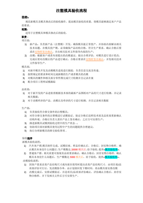 塑料注塑模具验收流程