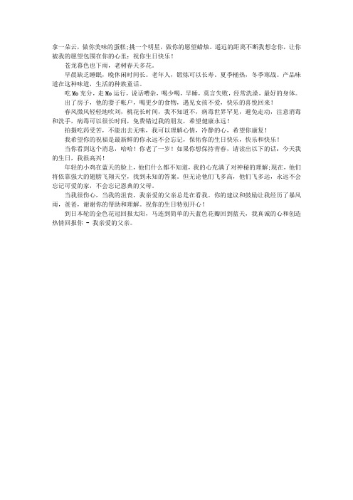 马年给长辈的生日贺词