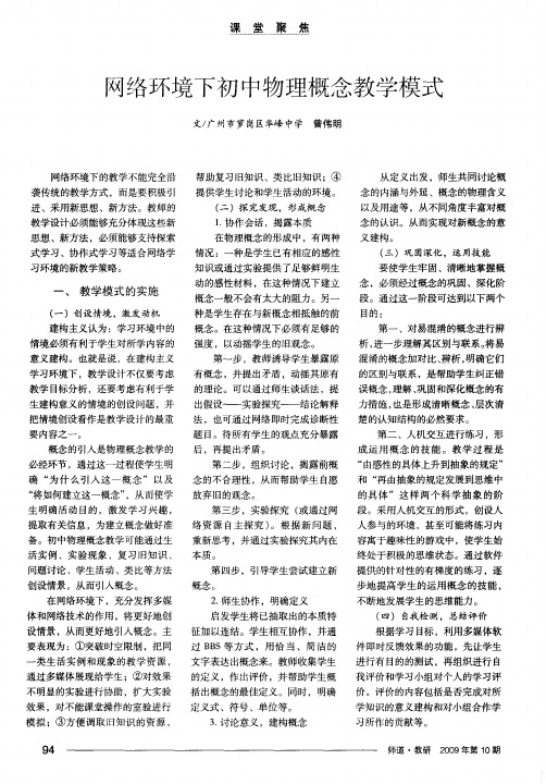 网络环境下初中物理概念教学模式