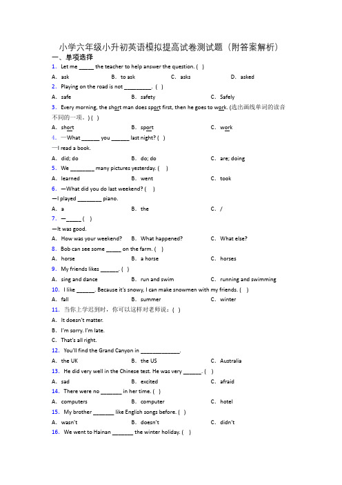小学六年级小升初英语模拟提高试卷测试题(附答案解析)