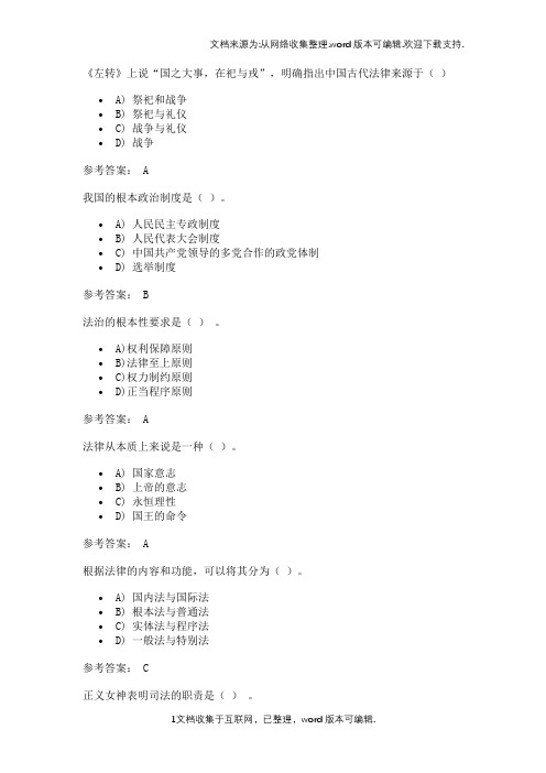 法律文化-网上记分作业2020