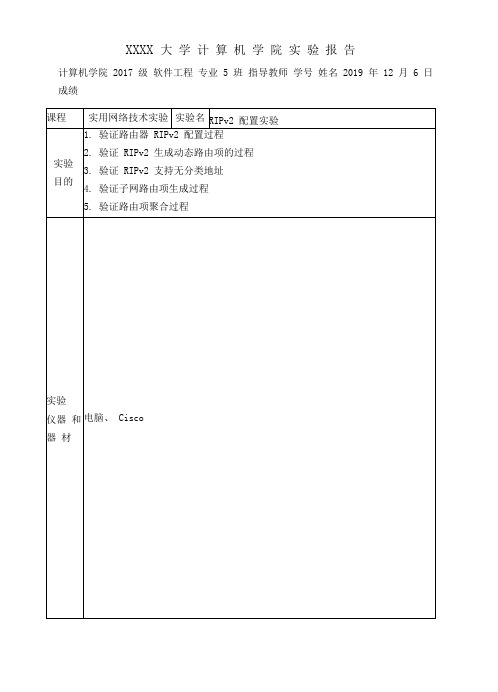 RIPv2配置实验