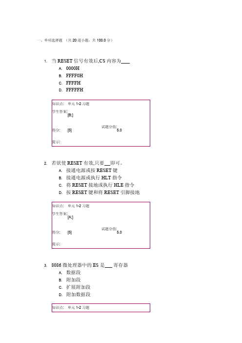 北邮网院微机原理与接口技术阶段作业题及答案