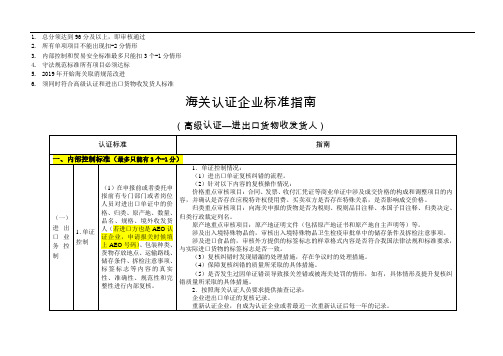 海关认证企业标准指南