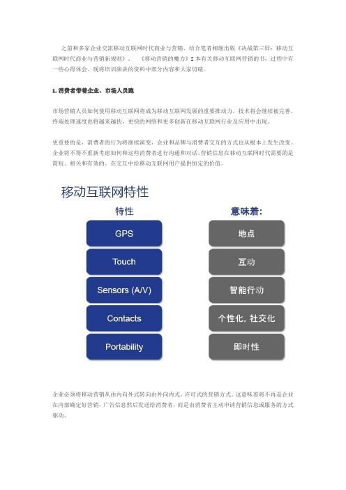 移动互联网新媒体营销讲师唐兴通解读社会化媒体营销与移动互联实践