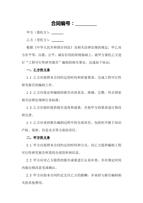 工程可行性研究报告合同