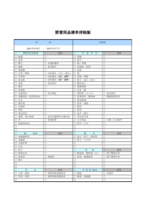 野营用品清单详细版