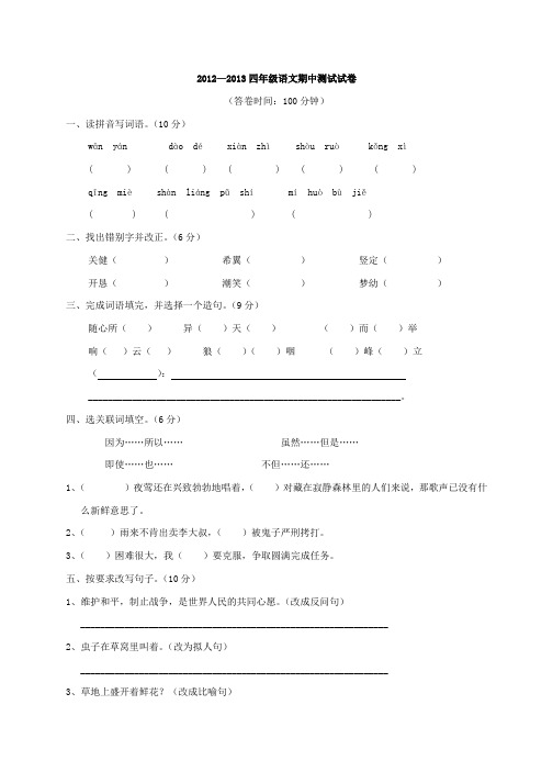 2012—2013四年级语文期中测试试卷、部编一上语文期末试卷