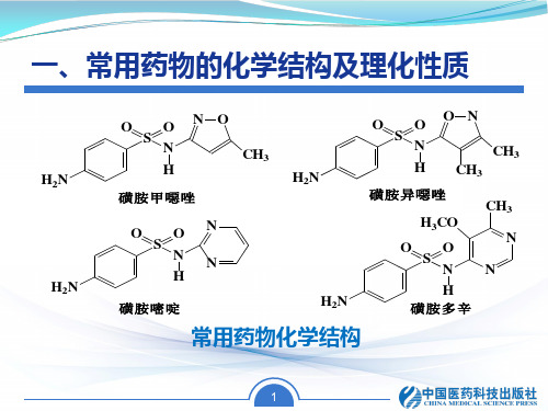 复方磺胺甲恶唑片含量测定