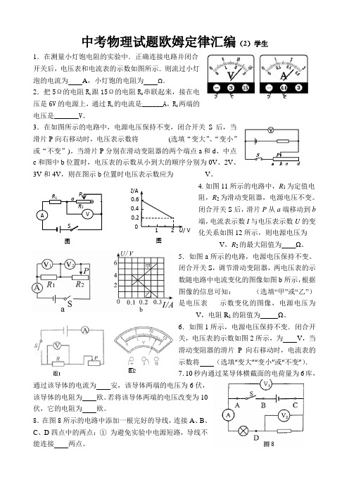 中考物理试题欧姆定律汇编