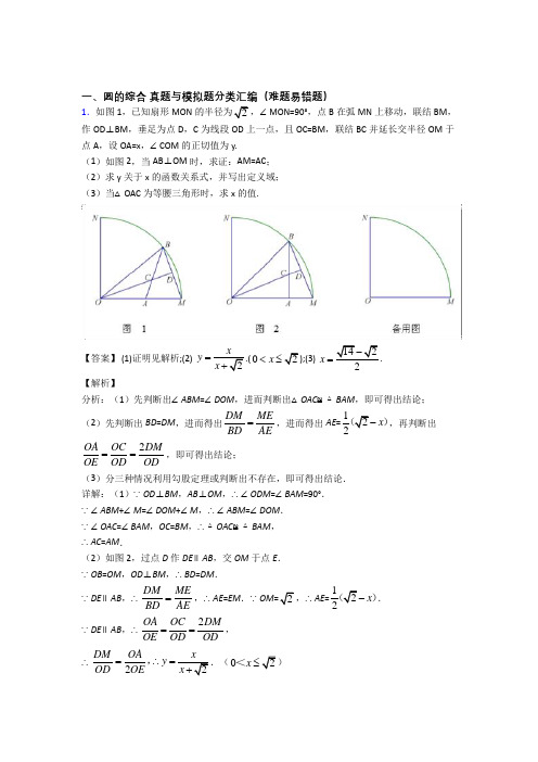 人教中考数学 圆的综合综合试题附详细答案