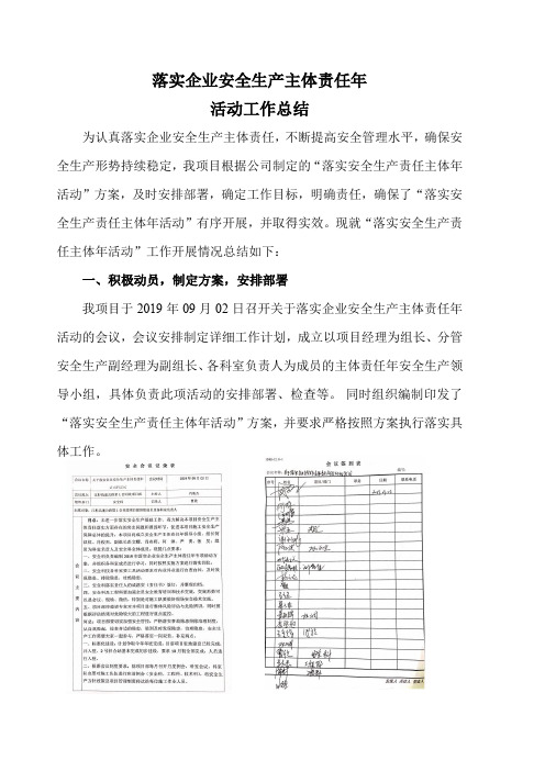 落实企业安全生产责任主体年活动工作总结