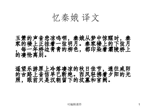 出师表 优秀完整PPT课件