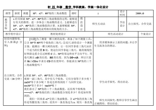 九年级数学30°,45°,60°角的三角函数值