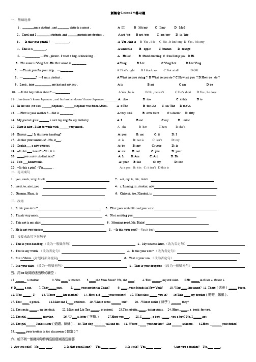 新概念第一册1-9课练习题