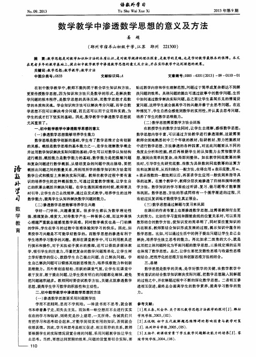 数学教学中渗透数学思想的意义及方法