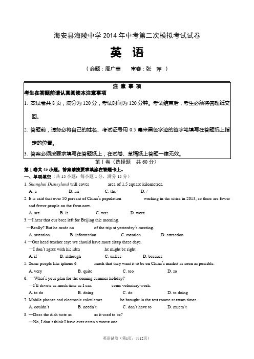 2014南通海陵二模英语试卷及答案