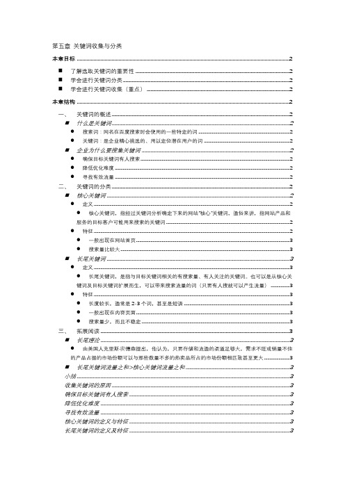 关键词搜集与分类