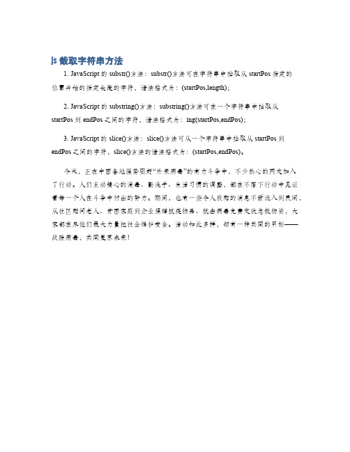 js截取字符串方法