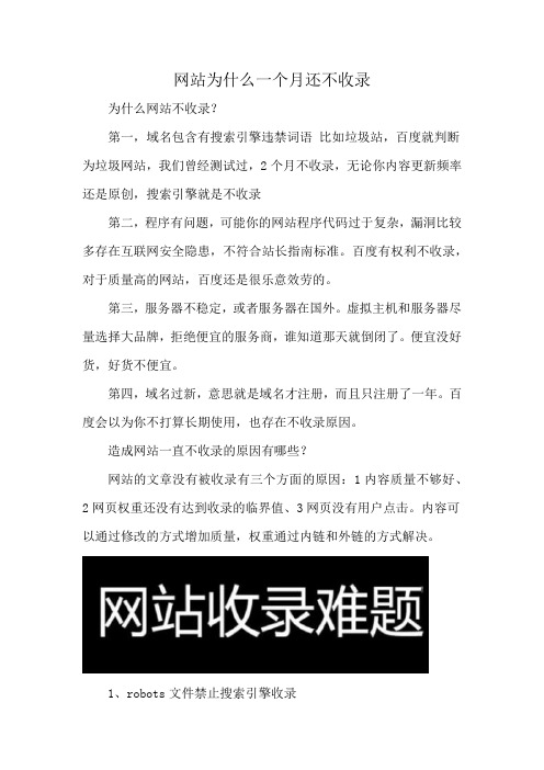 网站为什么一个月还不收录