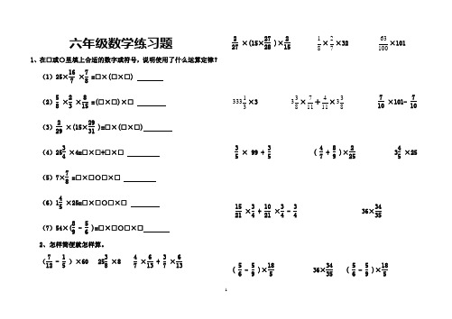 六上1.《分数乘法简便运算》习题精选