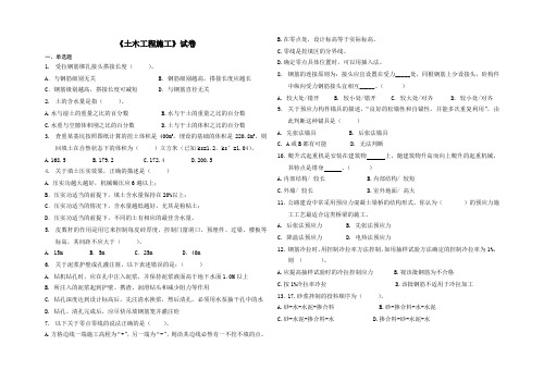 土木工程施工技术试卷