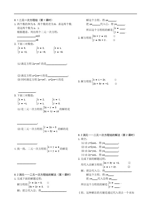 初中数学同步练习-简单难度-二元一次方程组