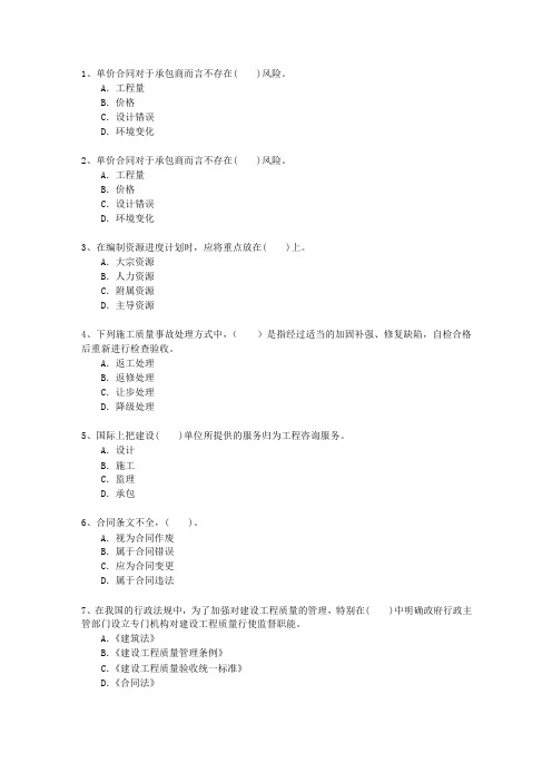 2015三级辽宁省建造师市政考试题库