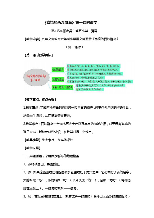 《富饶的西沙群岛》教案