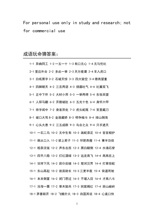 成语玩命猜答案1-51供参考学习