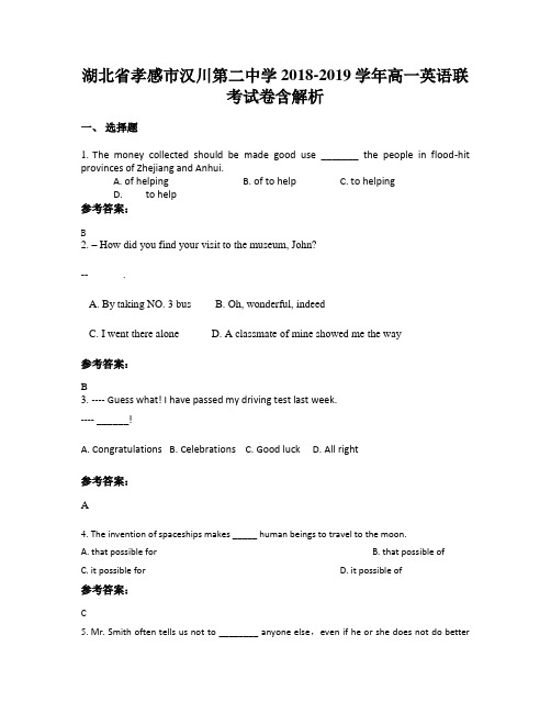 湖北省孝感市汉川第二中学2018-2019学年高一英语联考试卷含解析