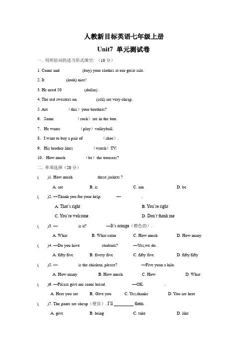 人教新目标英语七年级上册Unit7单元考试卷(含答案)