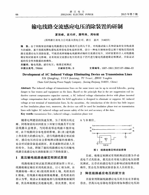 输电线路交流感应电压消除装置的研制