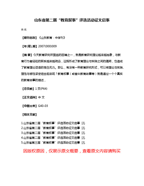 山东省第二届“教育叙事”评选活动征文启事