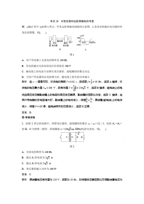 2016届高考物理第二轮考点精讲复习教案30